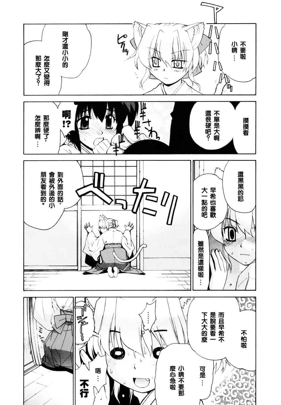 [稍日向] 隣の巫女さんは皆笑う_第8集