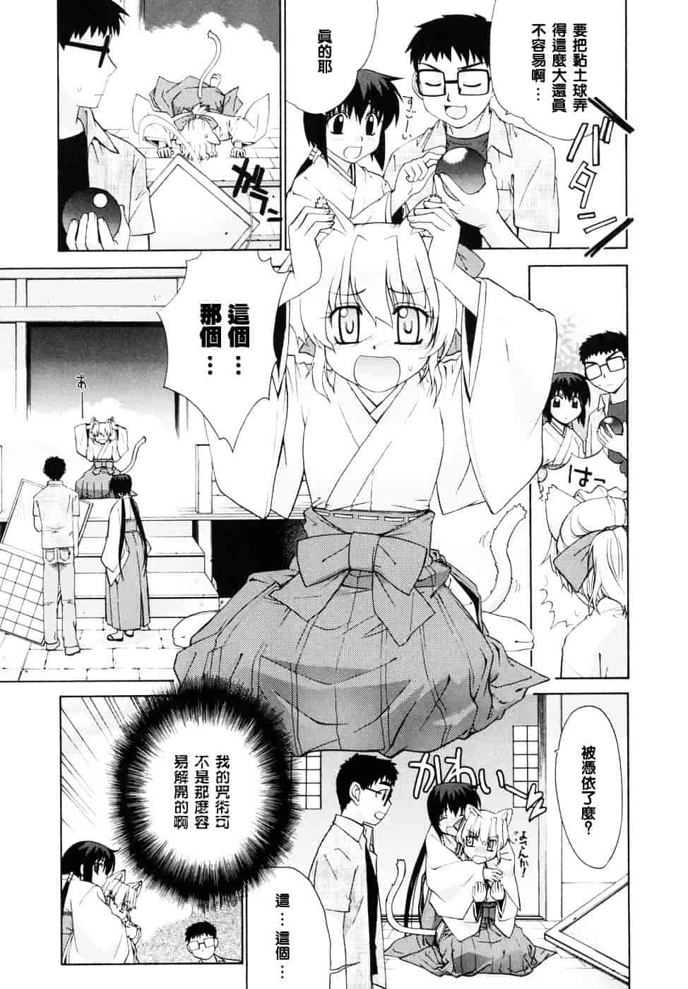 [稍日向] 隣の巫女さんは皆笑う_第8集