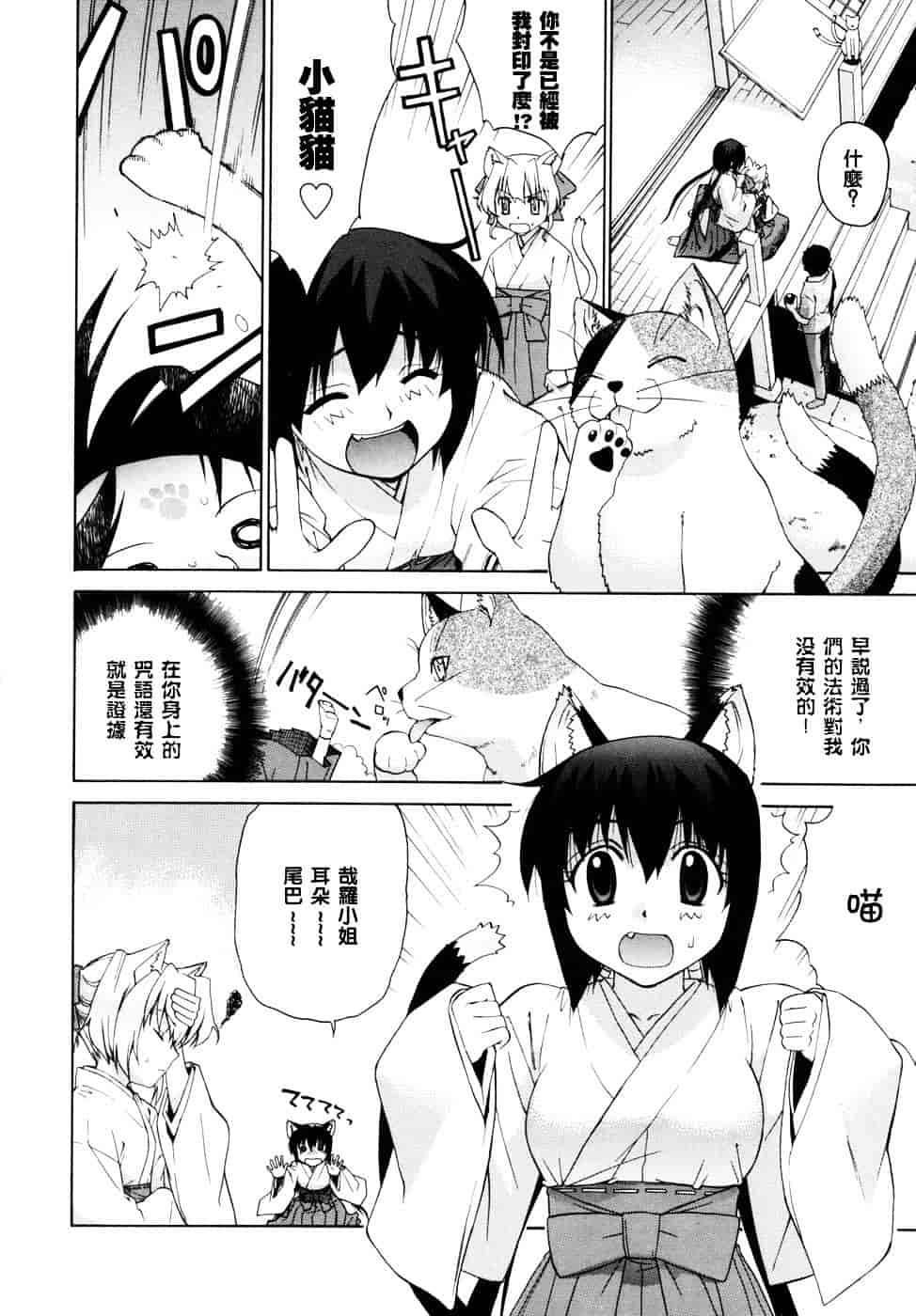 [稍日向] 隣の巫女さんは皆笑う_第8集