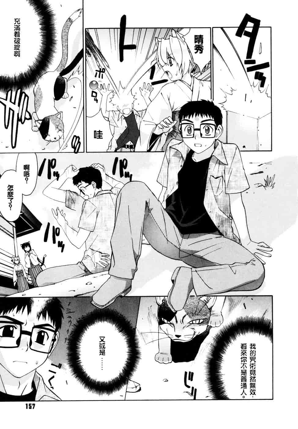 [稍日向] 隣の巫女さんは皆笑う_第8集