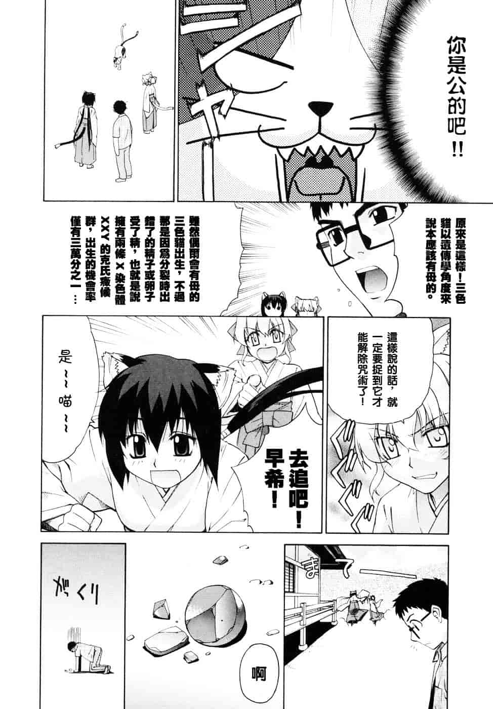 [稍日向] 隣の巫女さんは皆笑う_第8集