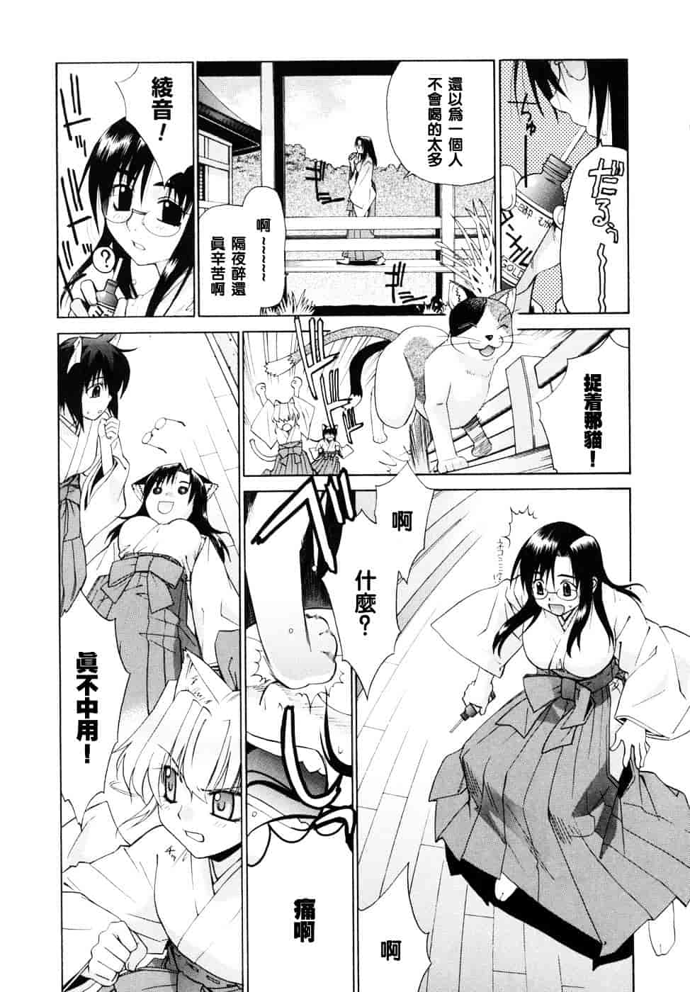 [稍日向] 隣の巫女さんは皆笑う_第9集