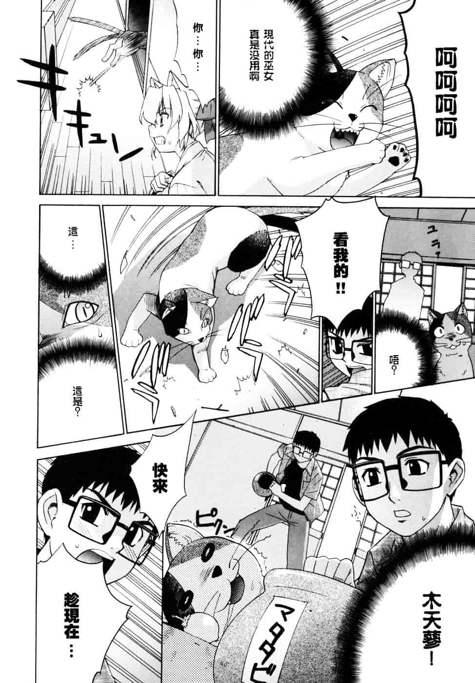 [稍日向] 隣の巫女さんは皆笑う_第9集