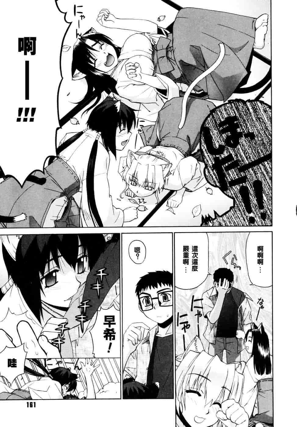[稍日向] 隣の巫女さんは皆笑う_第9集