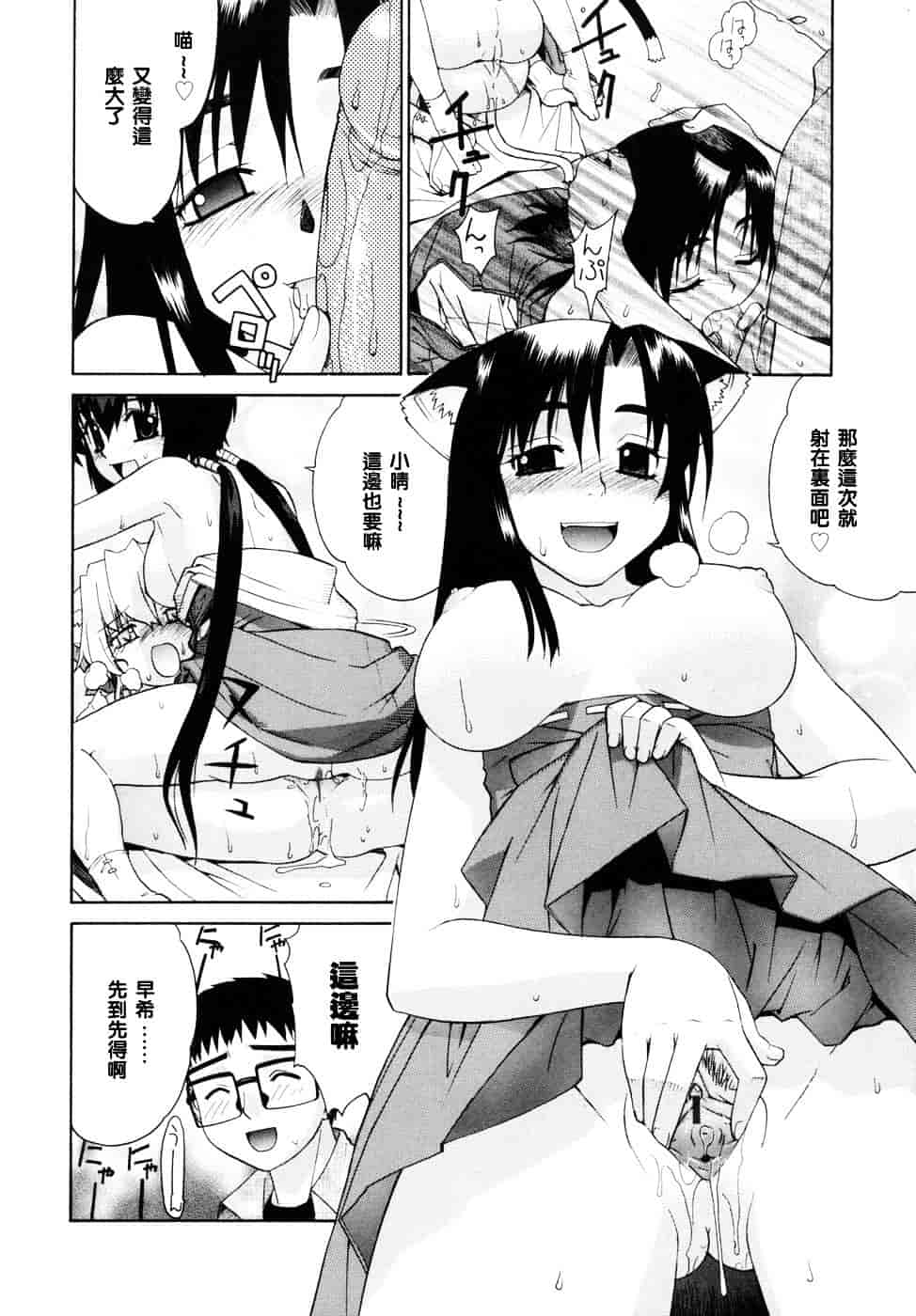 [稍日向] 隣の巫女さんは皆笑う_第9集