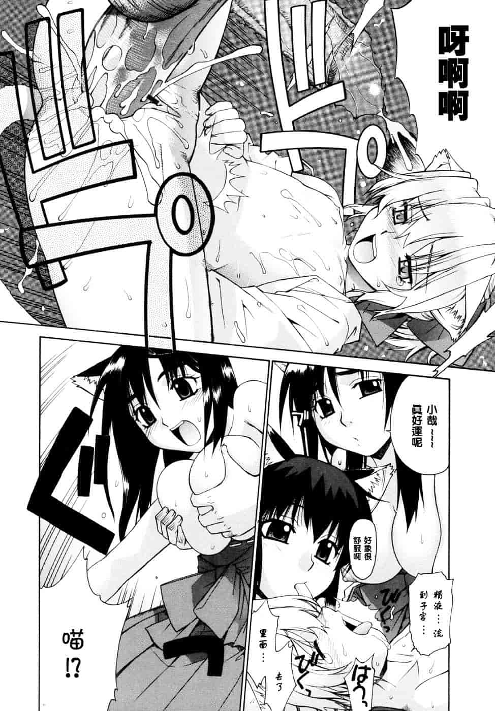 [稍日向] 隣の巫女さんは皆笑う_第9集