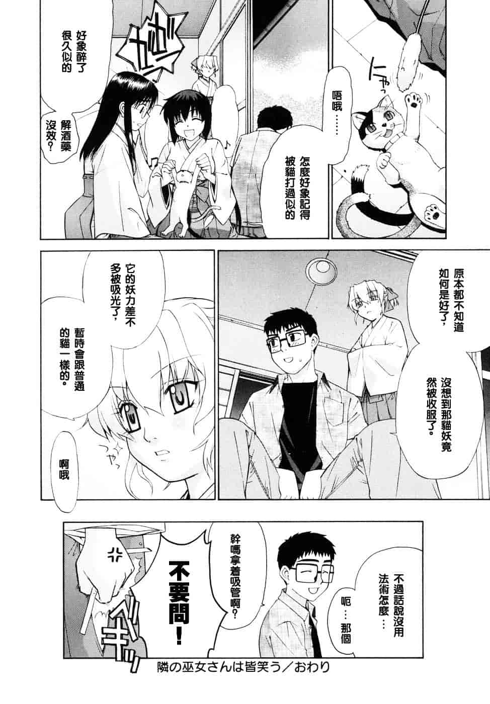 [稍日向] 隣の巫女さんは皆笑う_第10集
