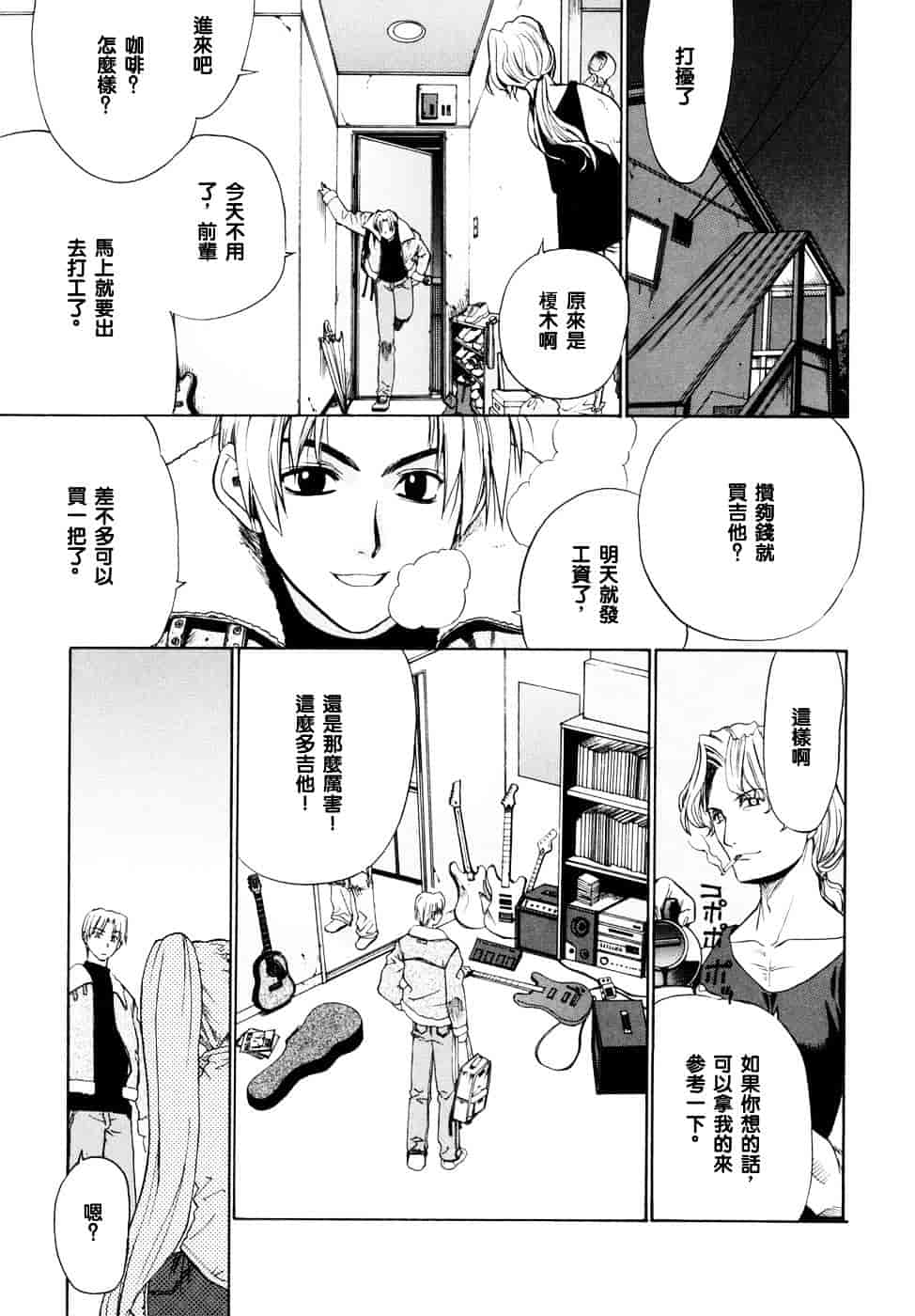 [稍日向] 隣の巫女さんは皆笑う_第10集