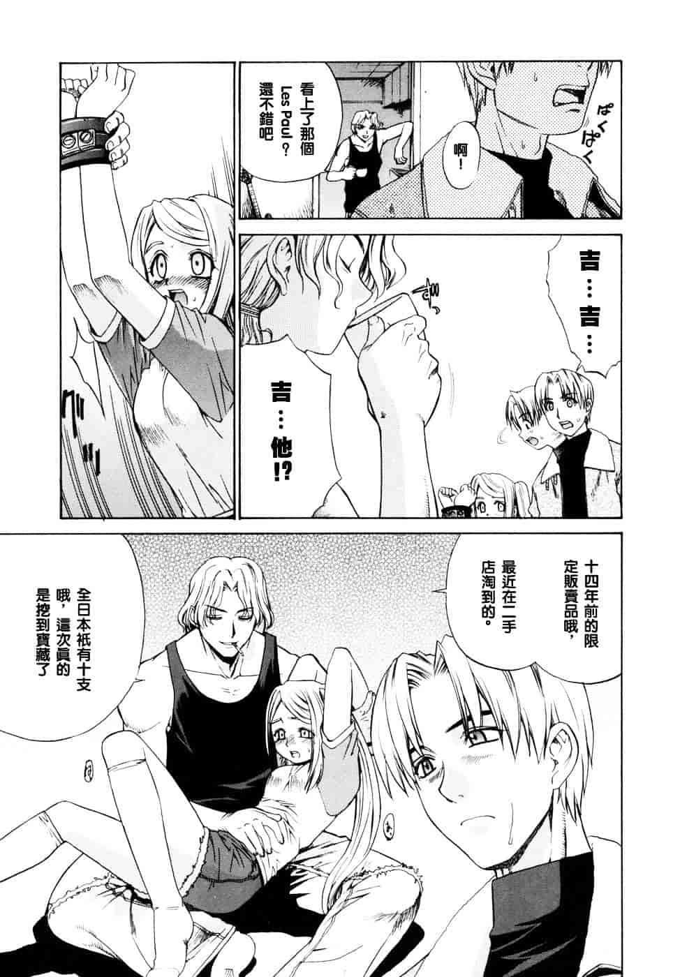 [稍日向] 隣の巫女さんは皆笑う_第10集