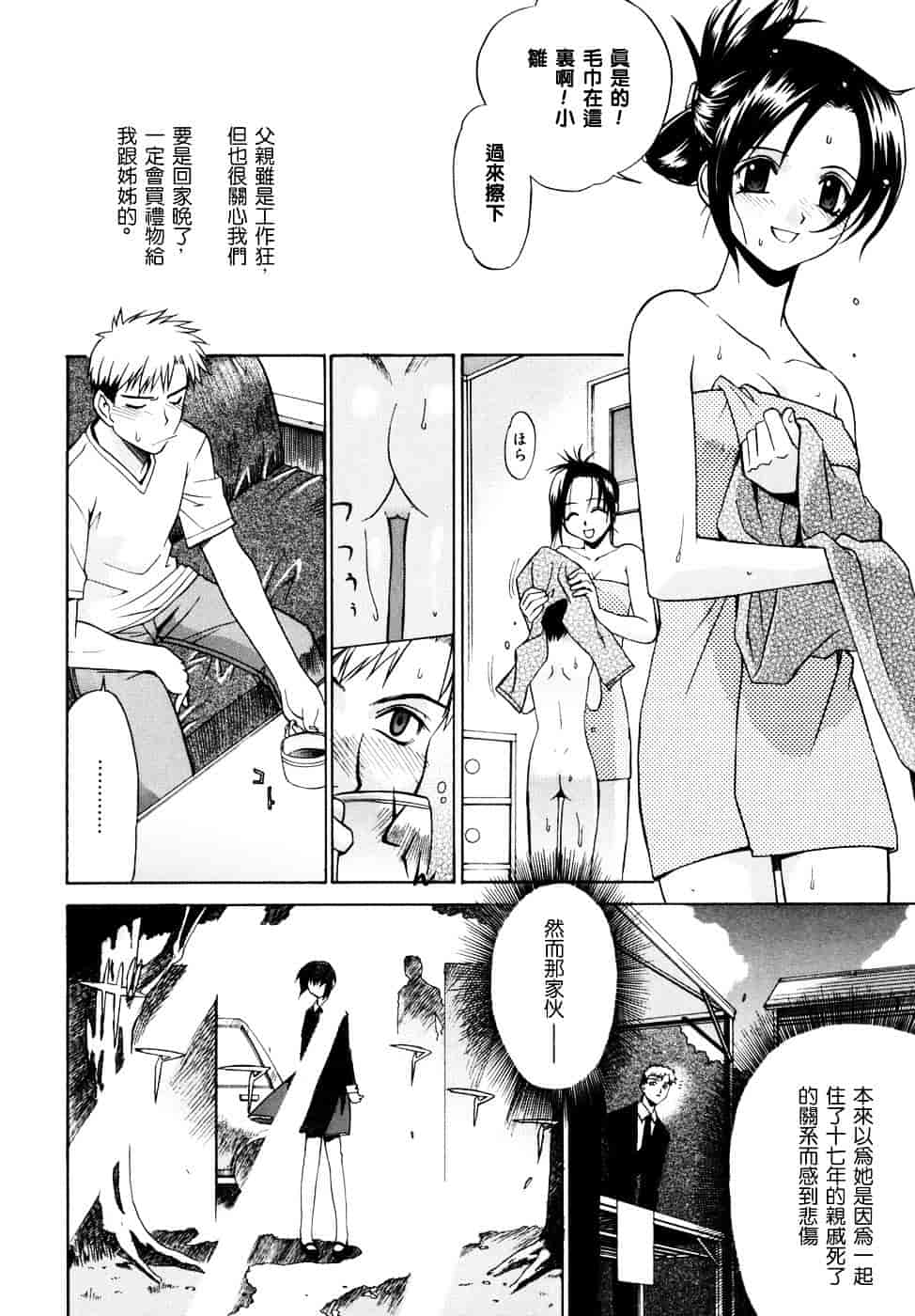 [稍日向] 隣の巫女さんは皆笑う_第11集