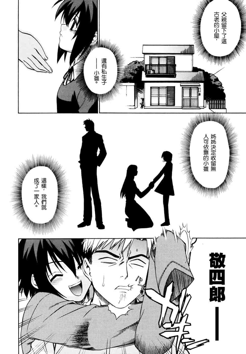 [稍日向] 隣の巫女さんは皆笑う_第11集