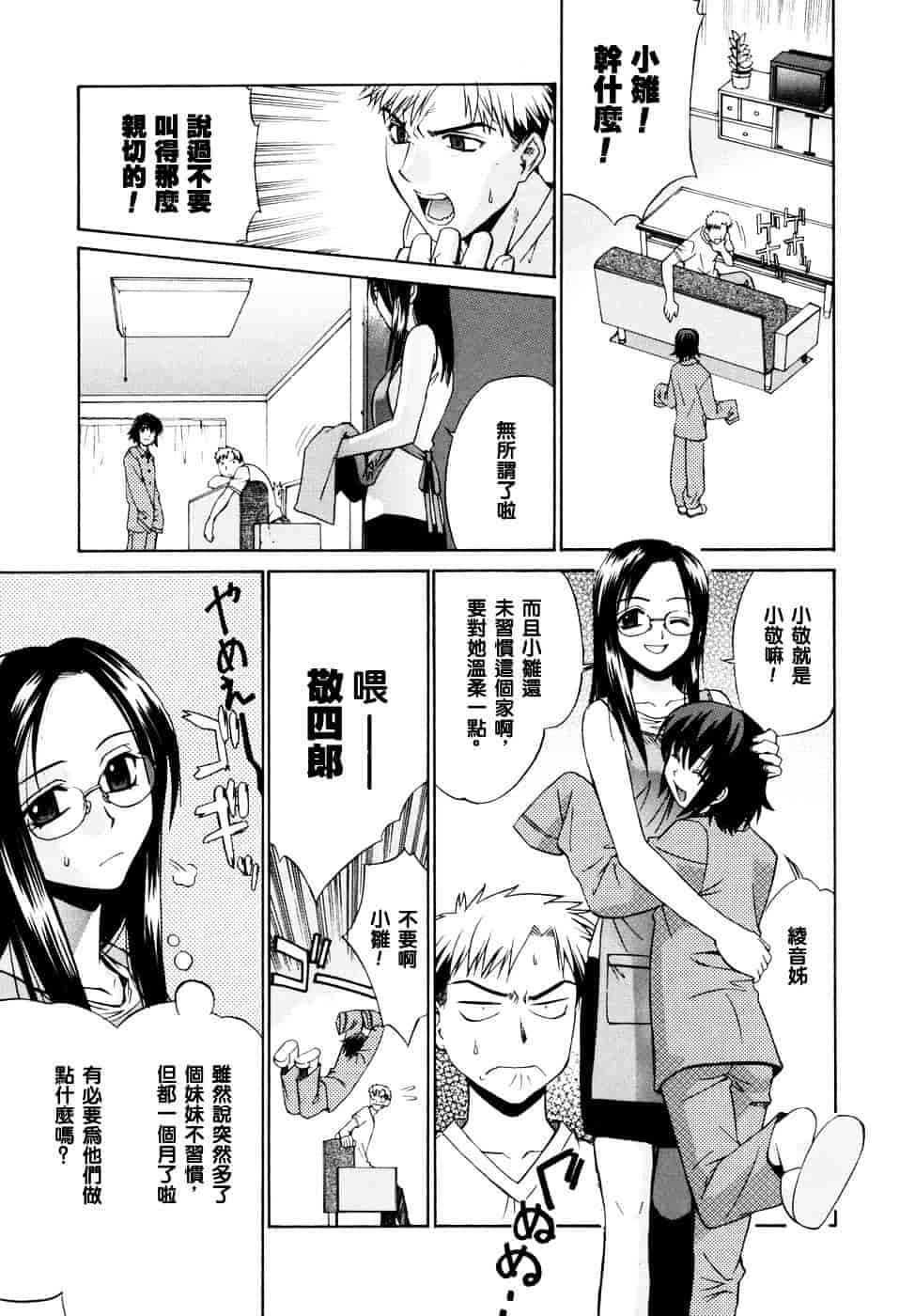 [稍日向] 隣の巫女さんは皆笑う_第11集