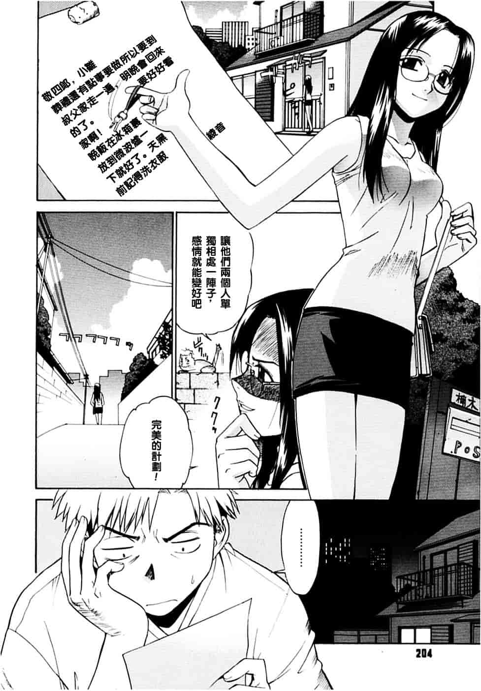 [稍日向] 隣の巫女さんは皆笑う_第11集
