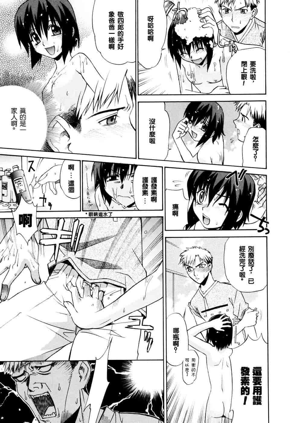 [稍日向] 隣の巫女さんは皆笑う_第11集
