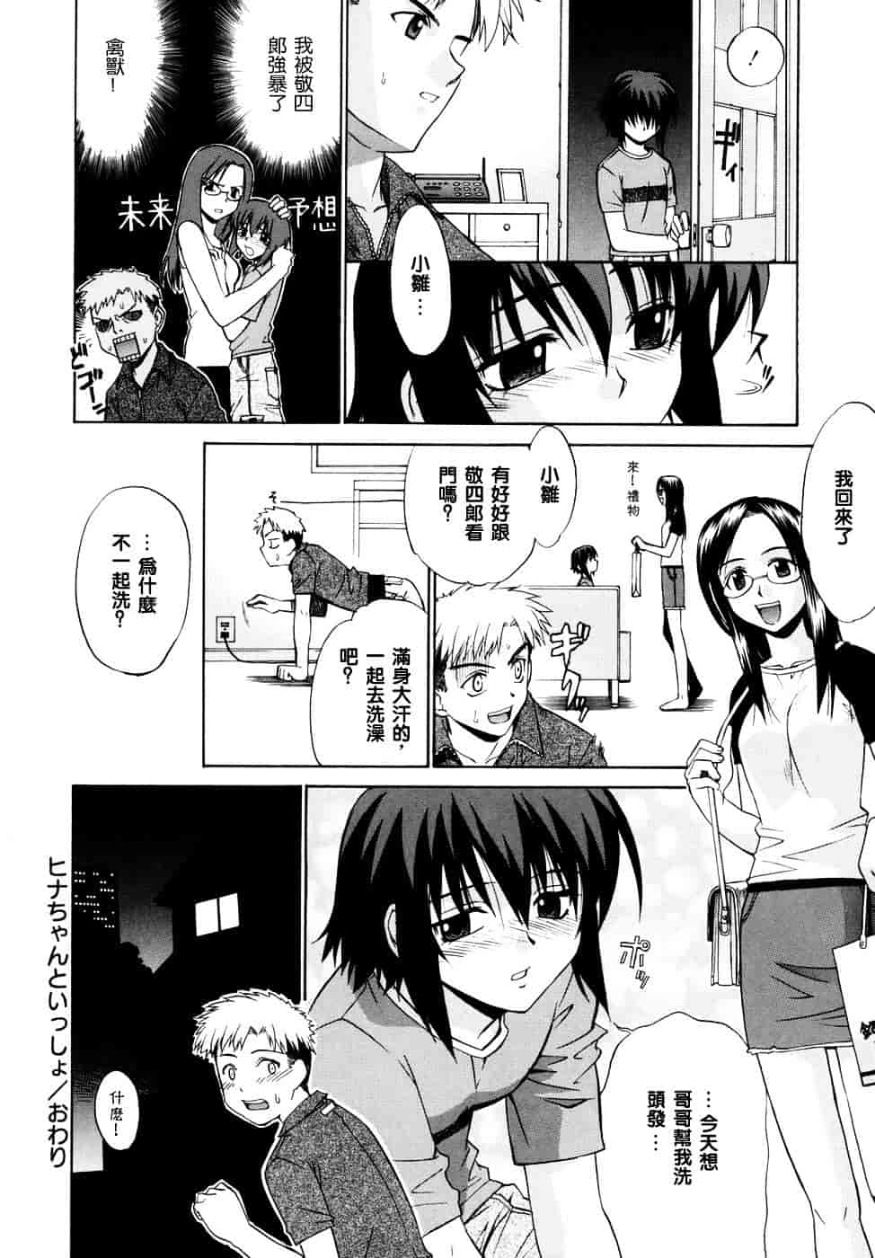[稍日向] 隣の巫女さんは皆笑う_第11集