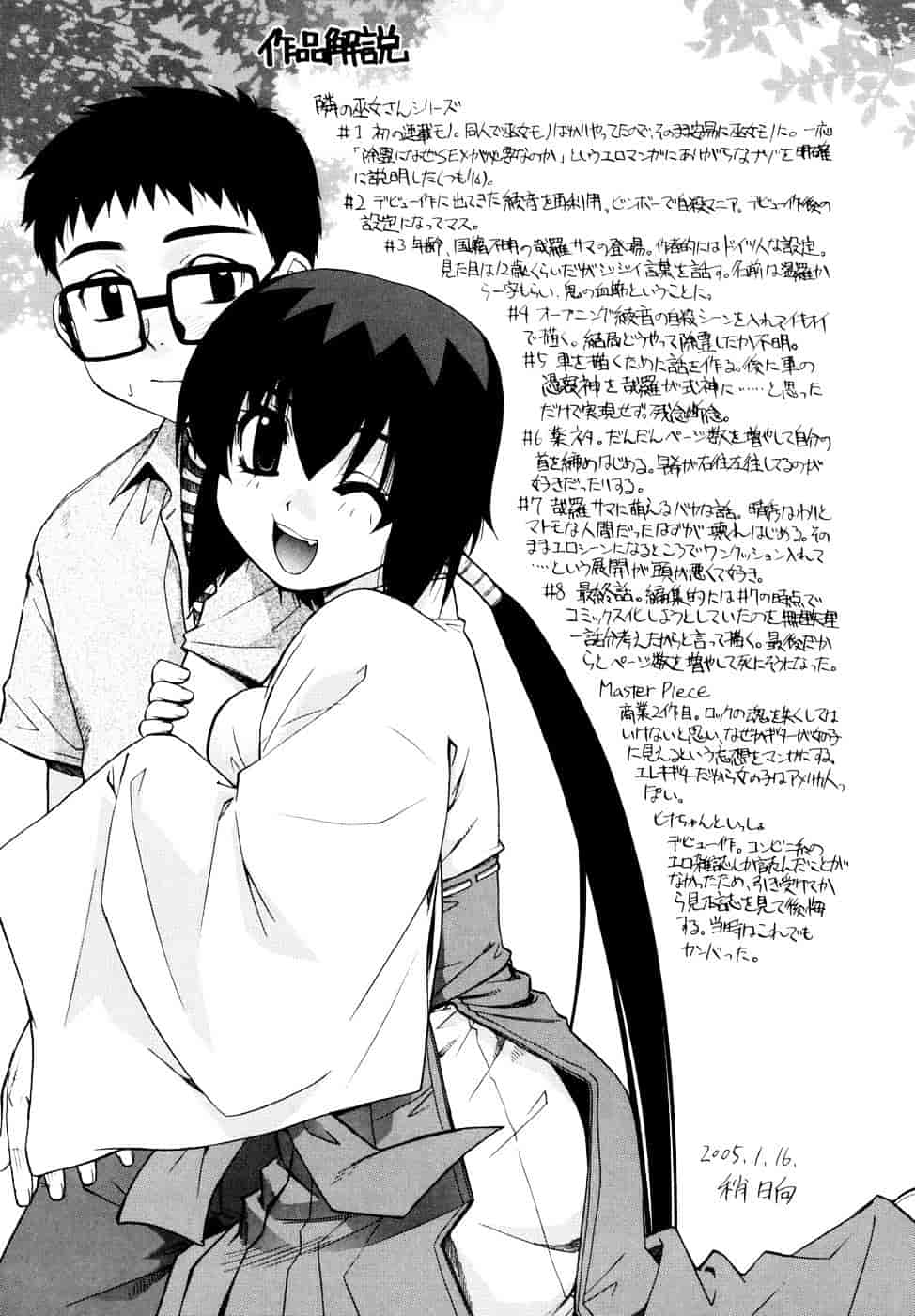 [稍日向] 隣の巫女さんは皆笑う_第11集