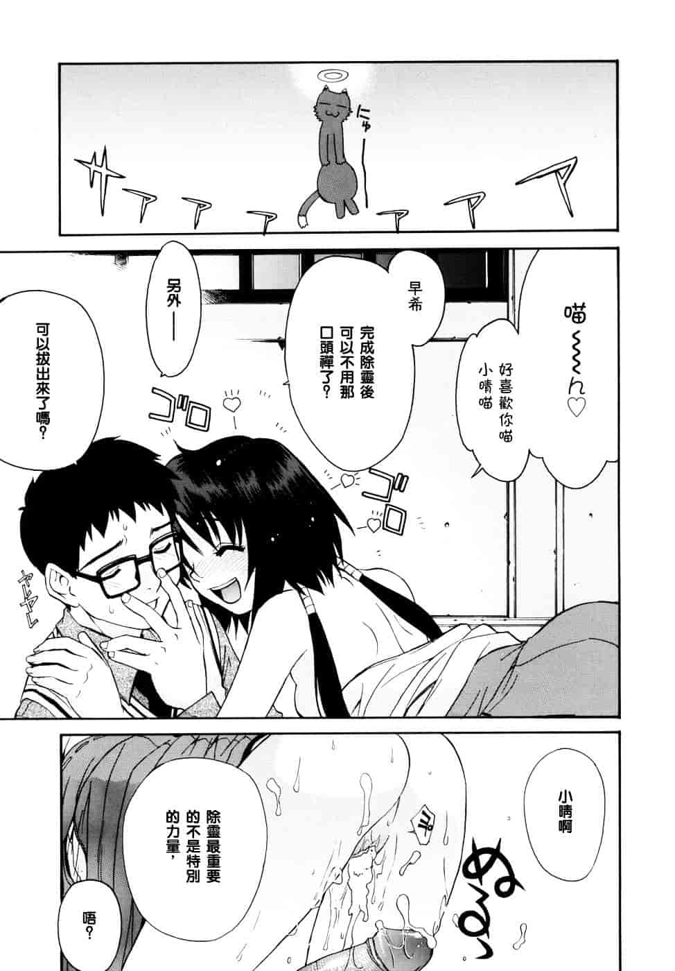 [稍日向] 隣の巫女さんは皆笑う_第2集