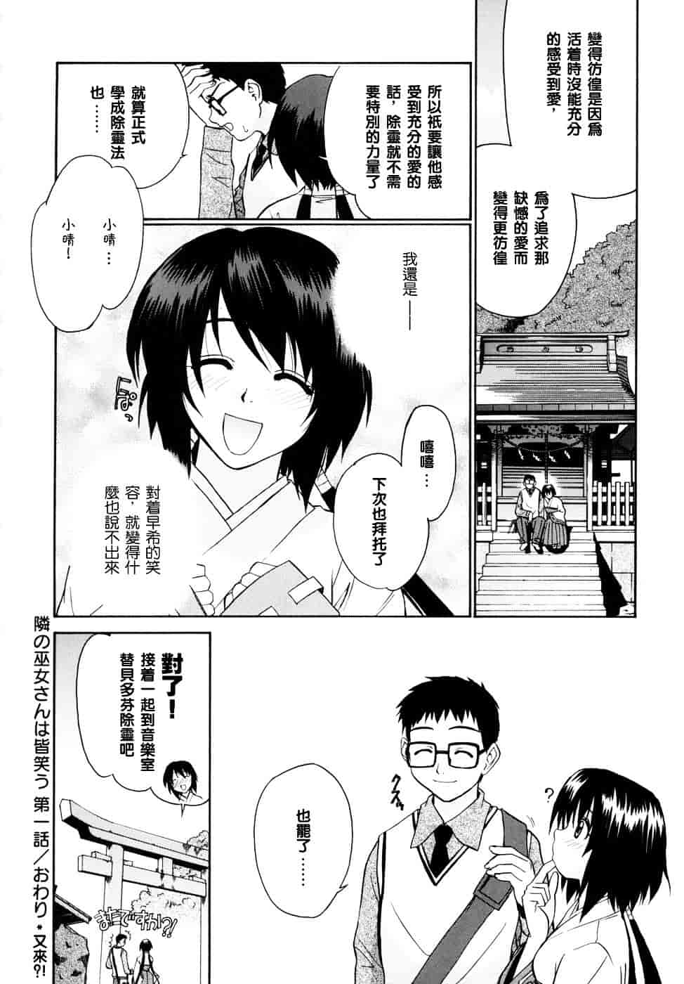 [稍日向] 隣の巫女さんは皆笑う_第2集