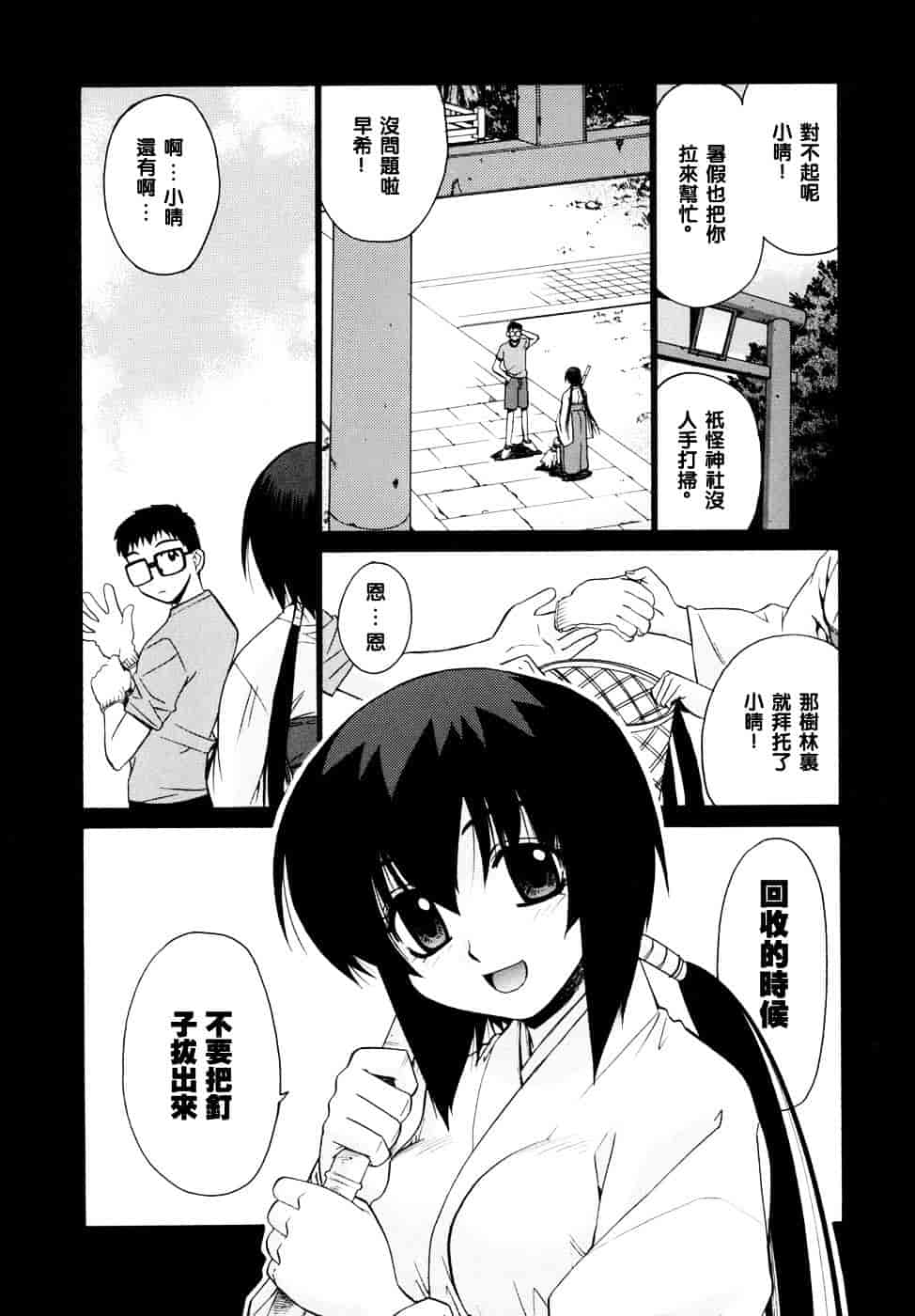 [稍日向] 隣の巫女さんは皆笑う_第2集