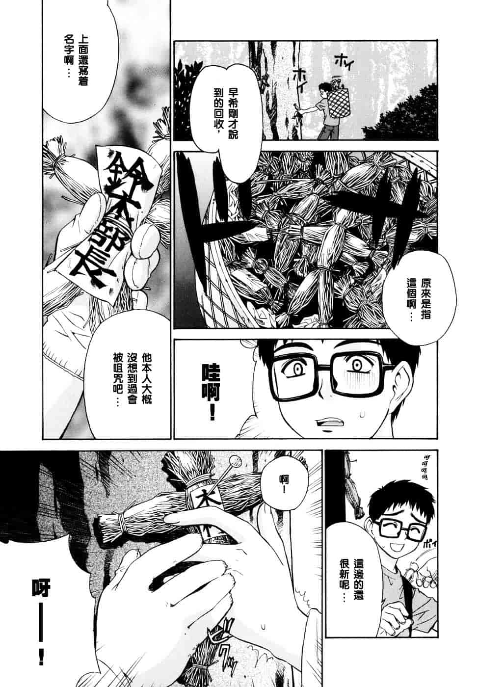 [稍日向] 隣の巫女さんは皆笑う_第2集