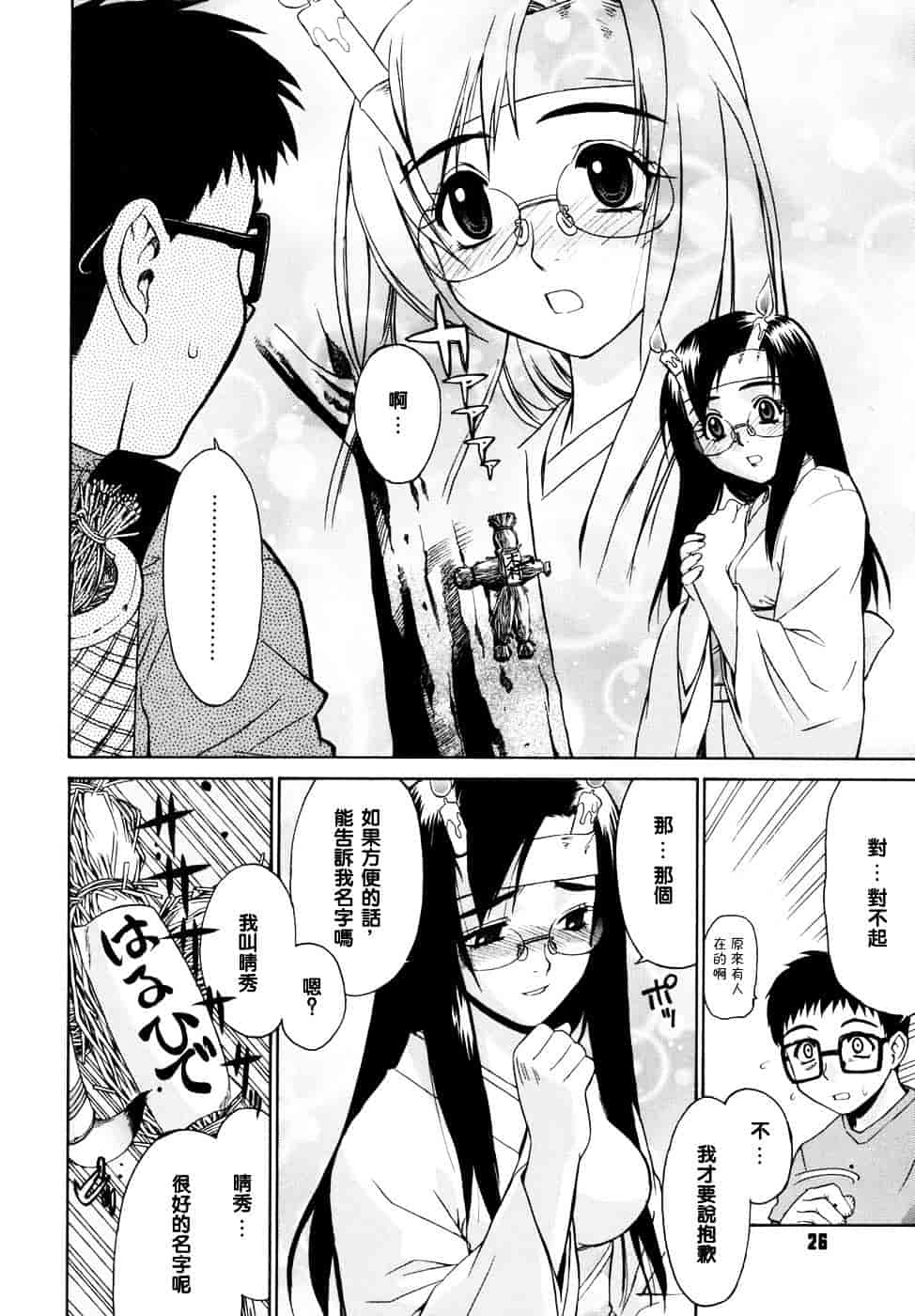 [稍日向] 隣の巫女さんは皆笑う_第2集
