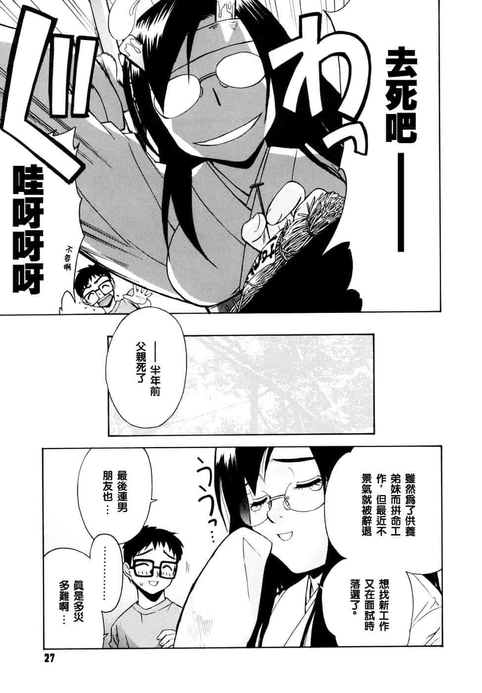 [稍日向] 隣の巫女さんは皆笑う_第2集