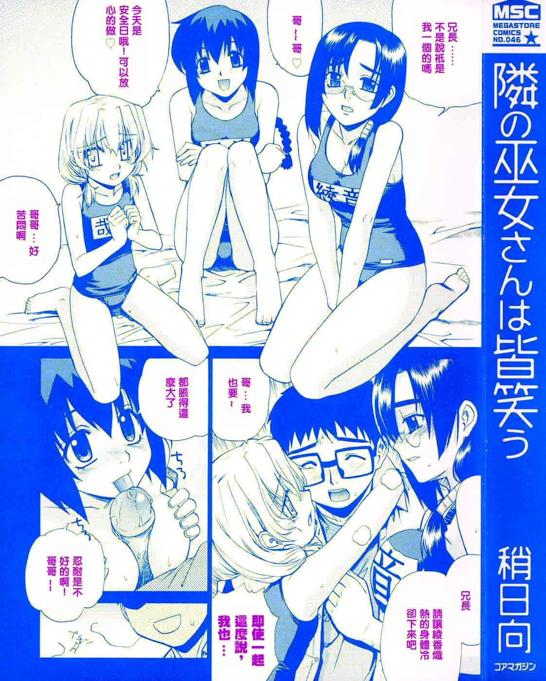 [稍日向] 隣の巫女さんは皆笑う_第1集