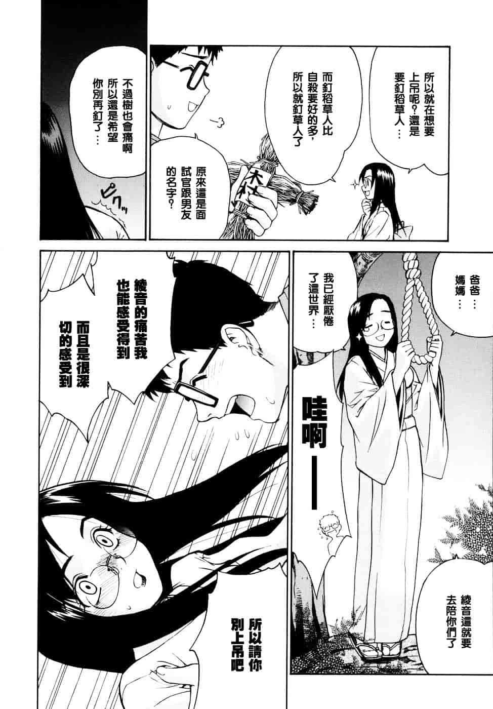 [稍日向] 隣の巫女さんは皆笑う_第2集