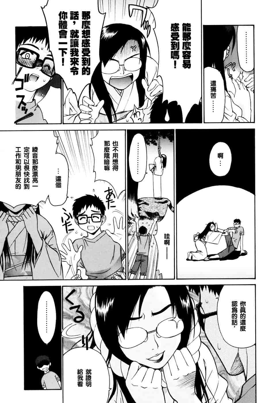 [稍日向] 隣の巫女さんは皆笑う_第2集