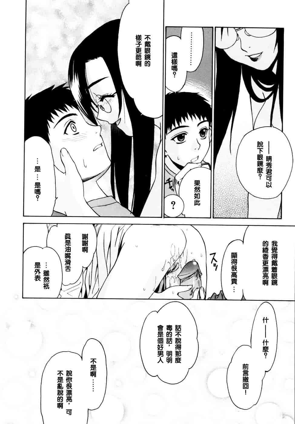 [稍日向] 隣の巫女さんは皆笑う_第2集