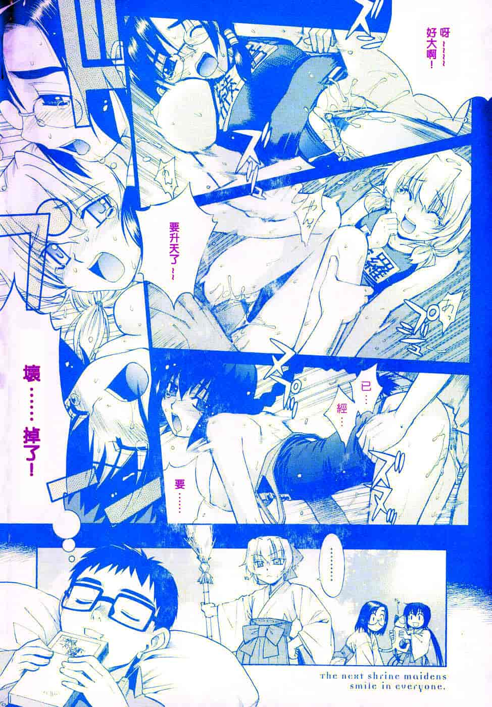 [稍日向] 隣の巫女さんは皆笑う_第1集