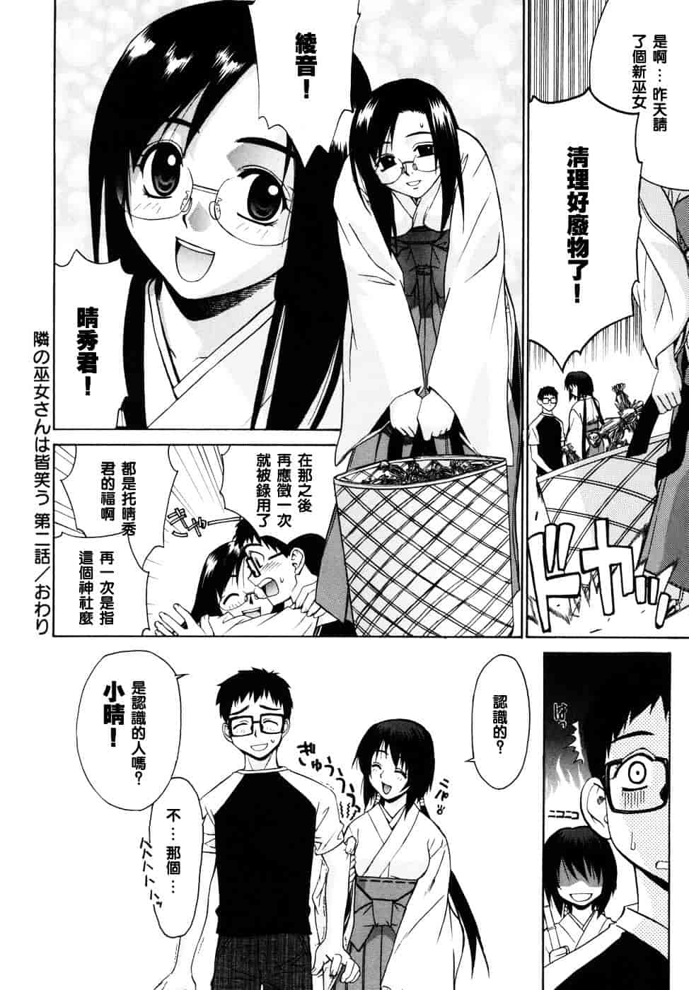 [稍日向] 隣の巫女さんは皆笑う_第3集