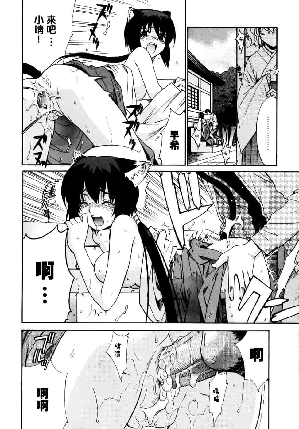 [稍日向] 隣の巫女さんは皆笑う_第3集