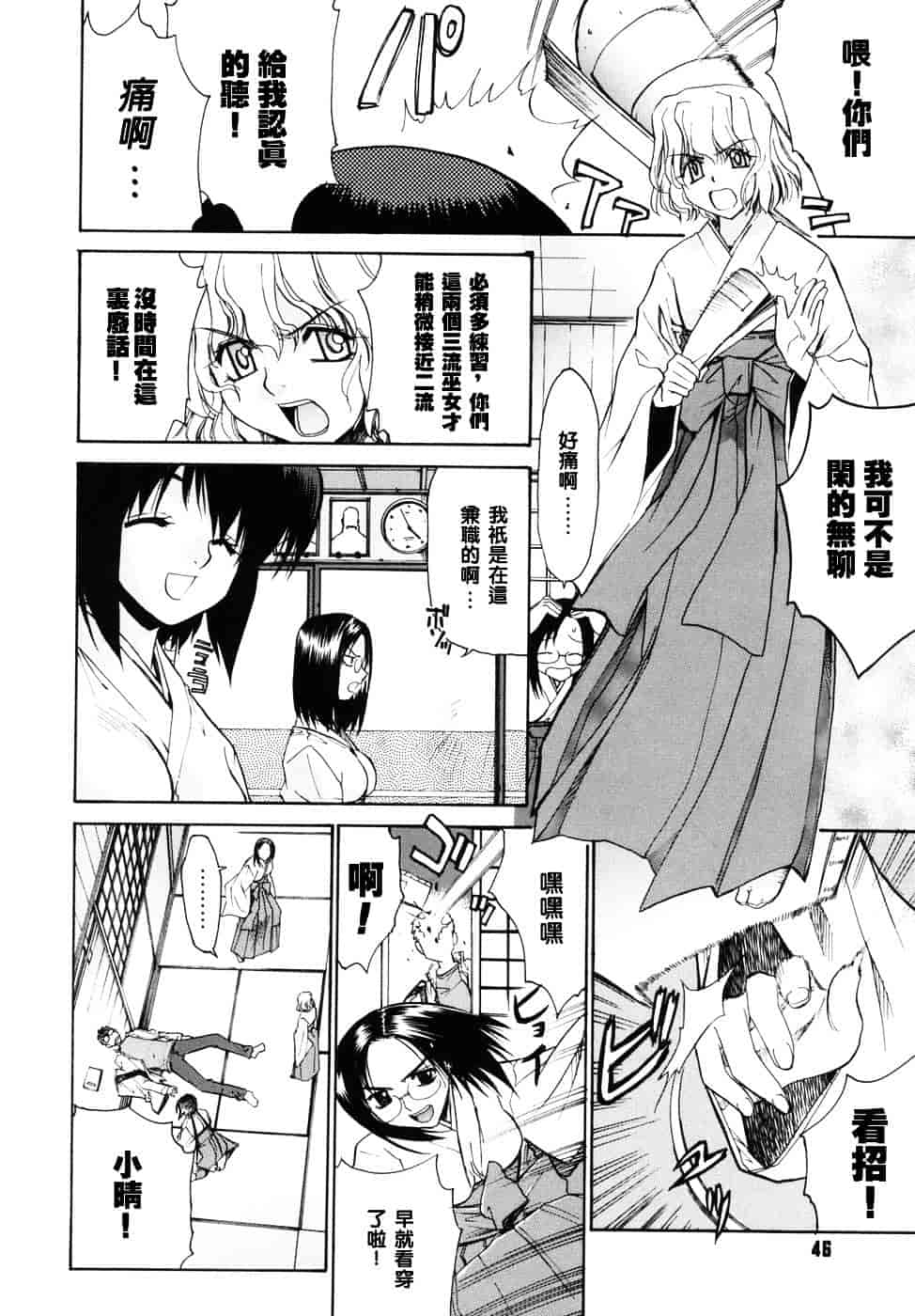[稍日向] 隣の巫女さんは皆笑う_第3集