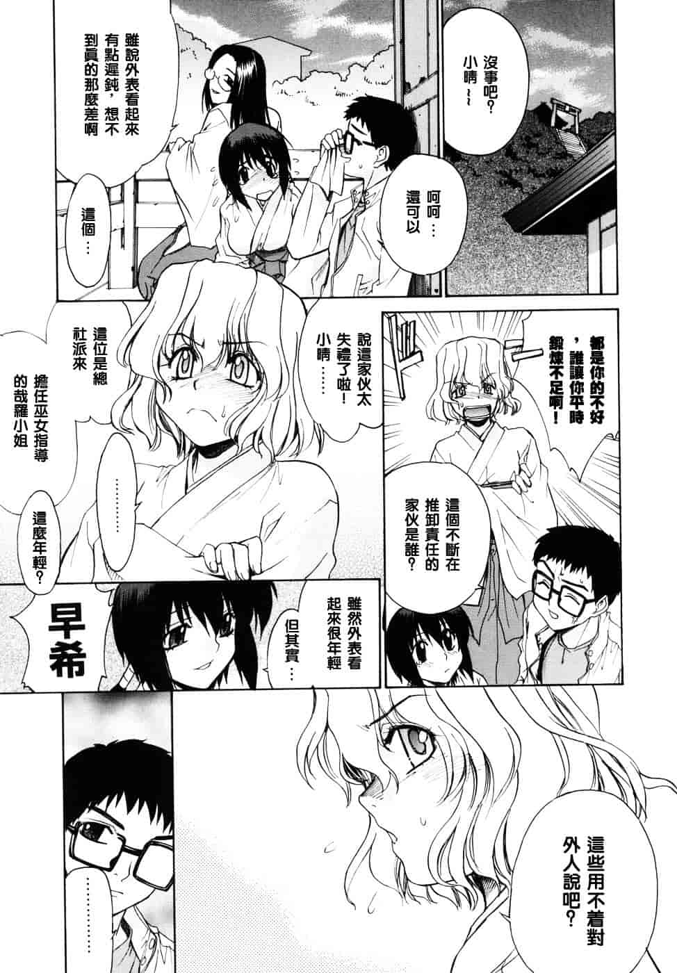 [稍日向] 隣の巫女さんは皆笑う_第3集