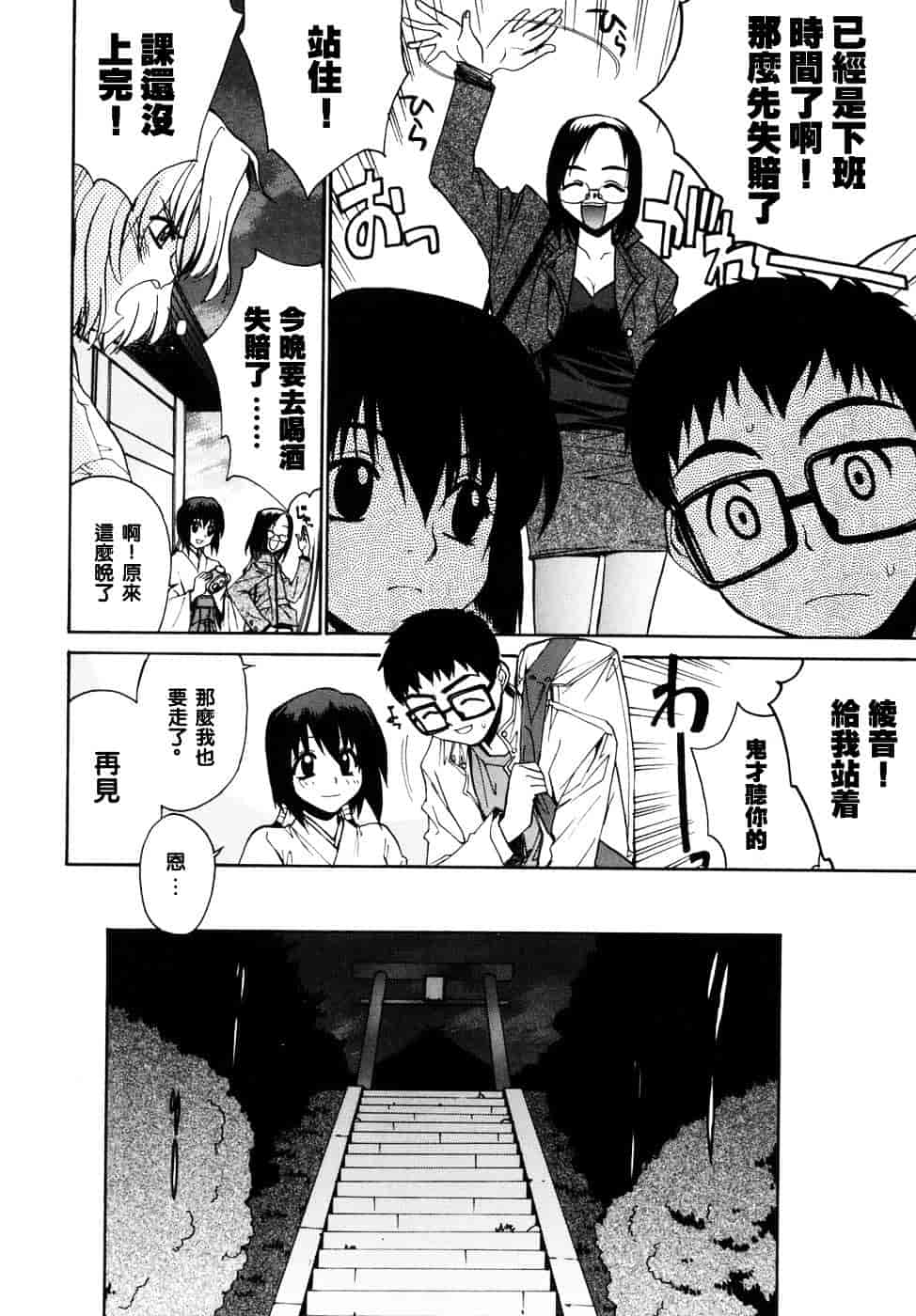 [稍日向] 隣の巫女さんは皆笑う_第3集