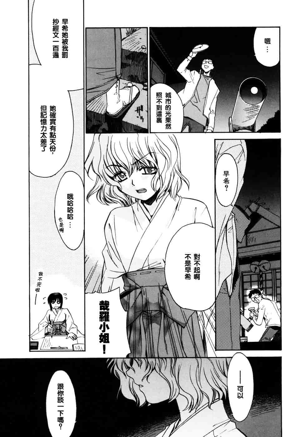 [稍日向] 隣の巫女さんは皆笑う_第3集
