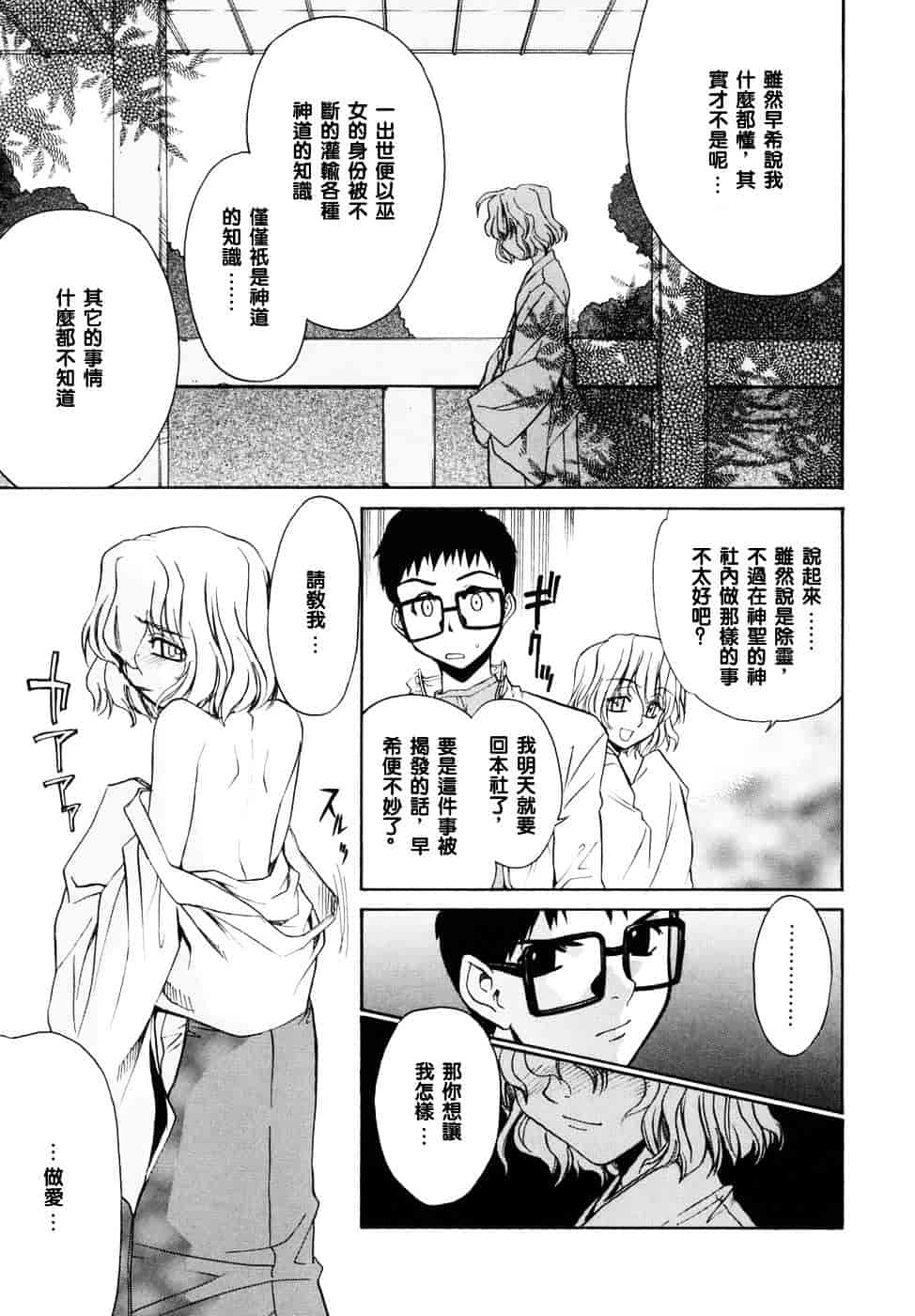 [稍日向] 隣の巫女さんは皆笑う_第3集
