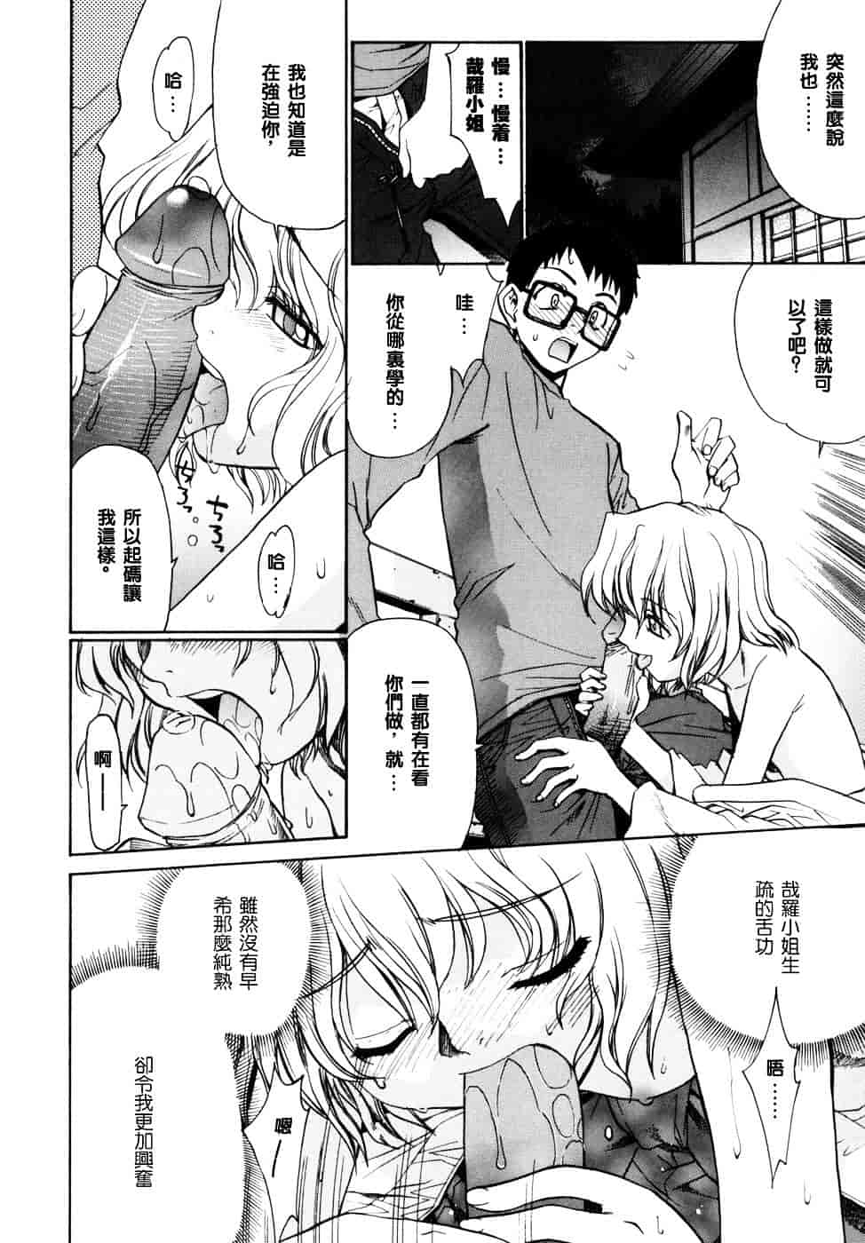 [稍日向] 隣の巫女さんは皆笑う_第3集