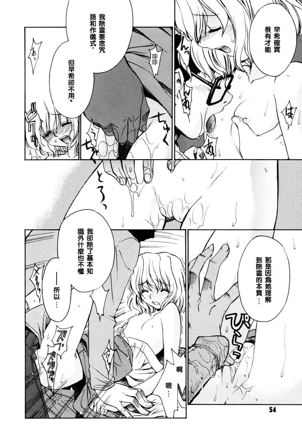 [稍日向] 隣の巫女さんは皆笑う_第3集