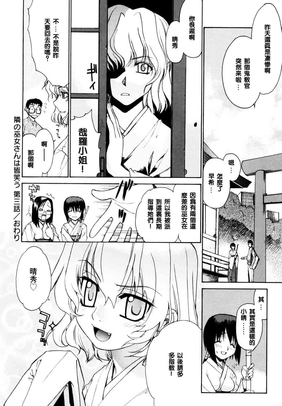 [稍日向] 隣の巫女さんは皆笑う_第4集