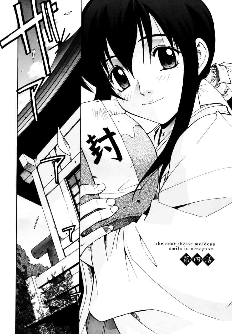 [稍日向] 隣の巫女さんは皆笑う_第4集