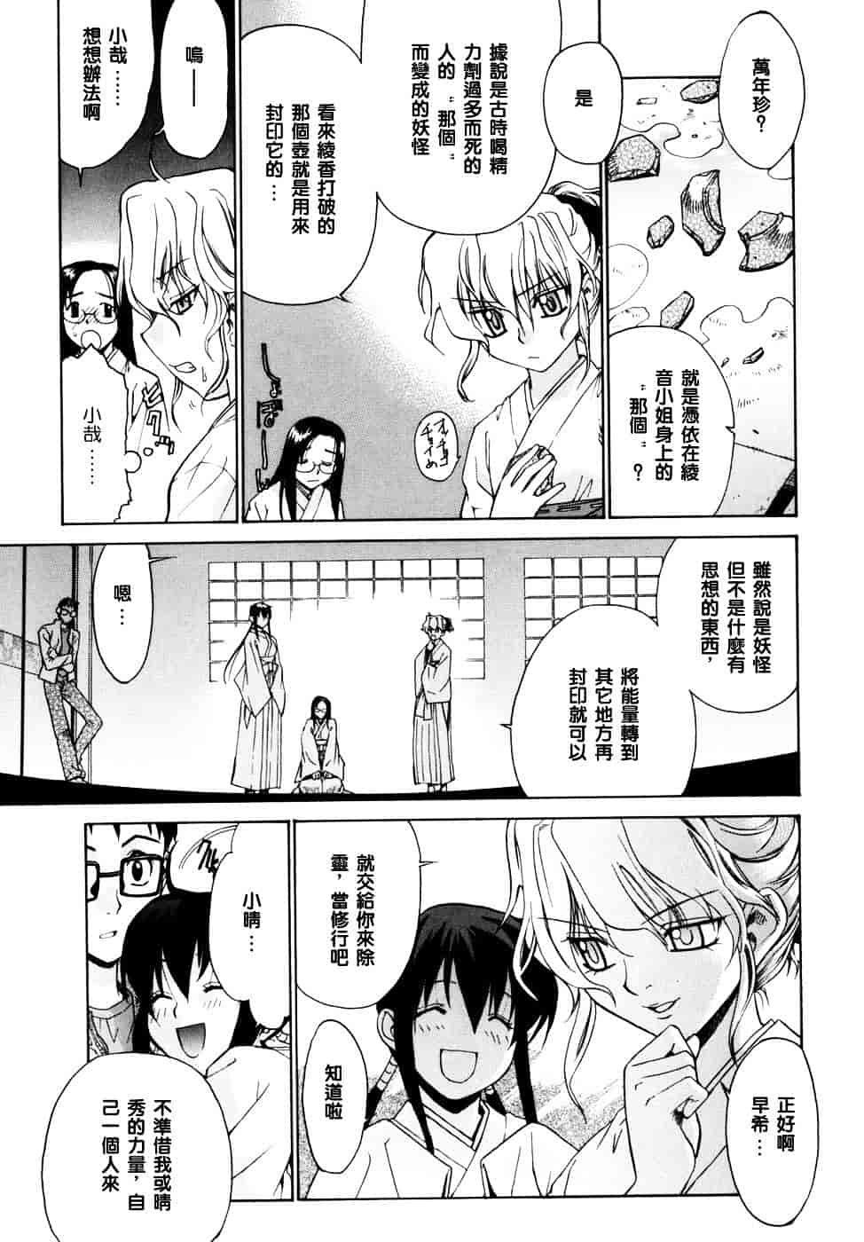 [稍日向] 隣の巫女さんは皆笑う_第4集