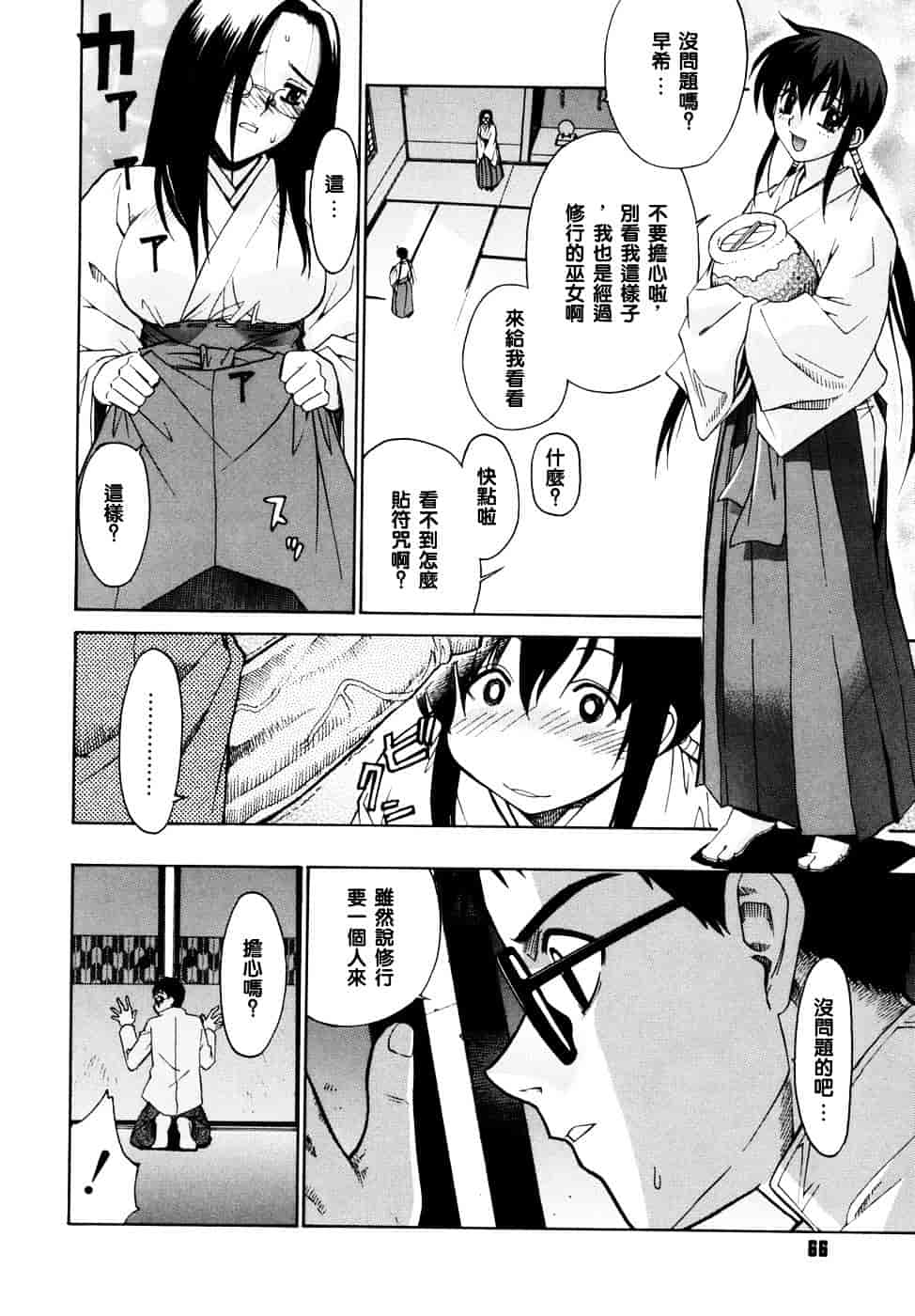 [稍日向] 隣の巫女さんは皆笑う_第4集