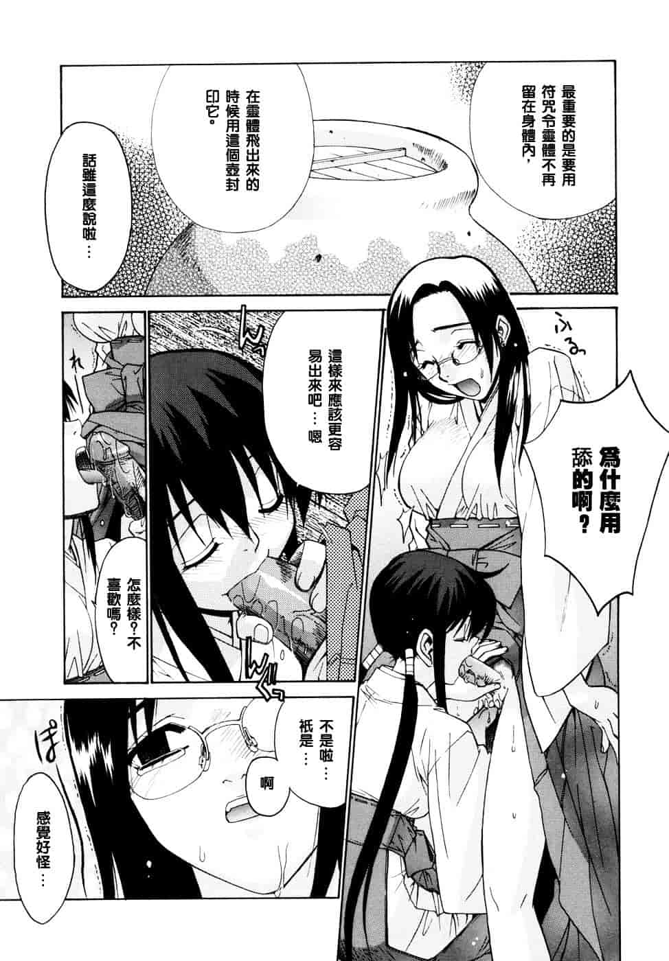 [稍日向] 隣の巫女さんは皆笑う_第4集