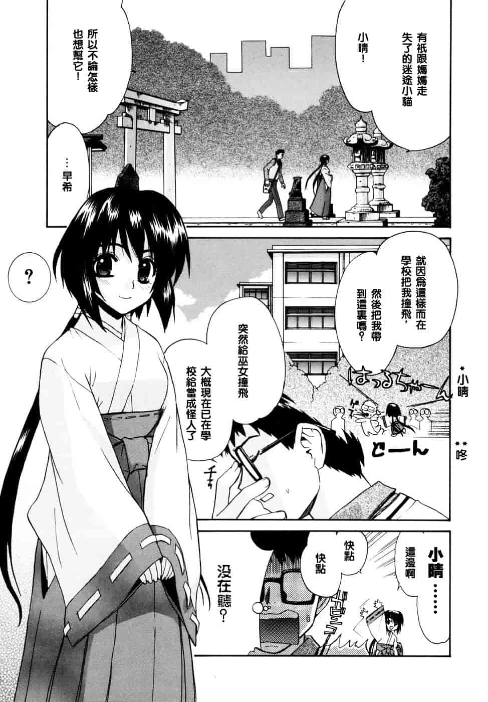 [稍日向] 隣の巫女さんは皆笑う_第1集
