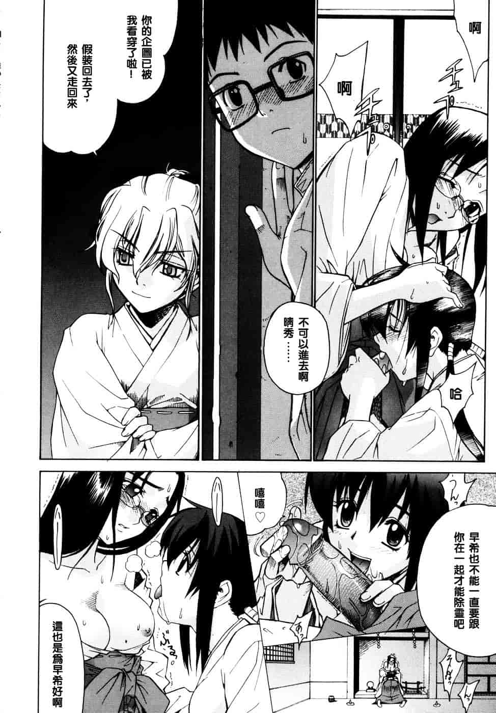 [稍日向] 隣の巫女さんは皆笑う_第4集