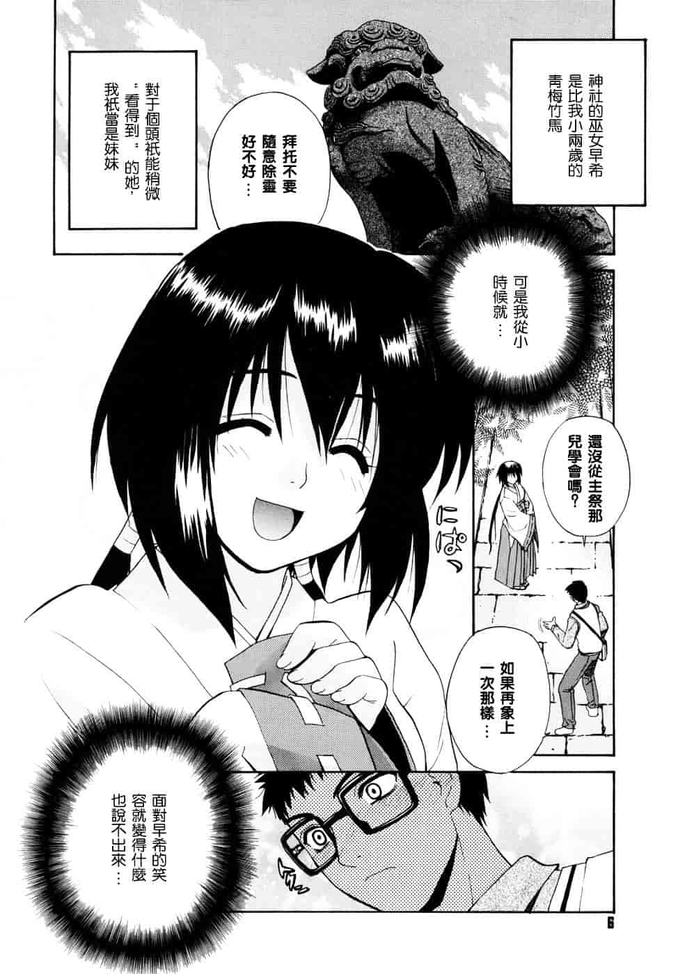 [稍日向] 隣の巫女さんは皆笑う_第1集