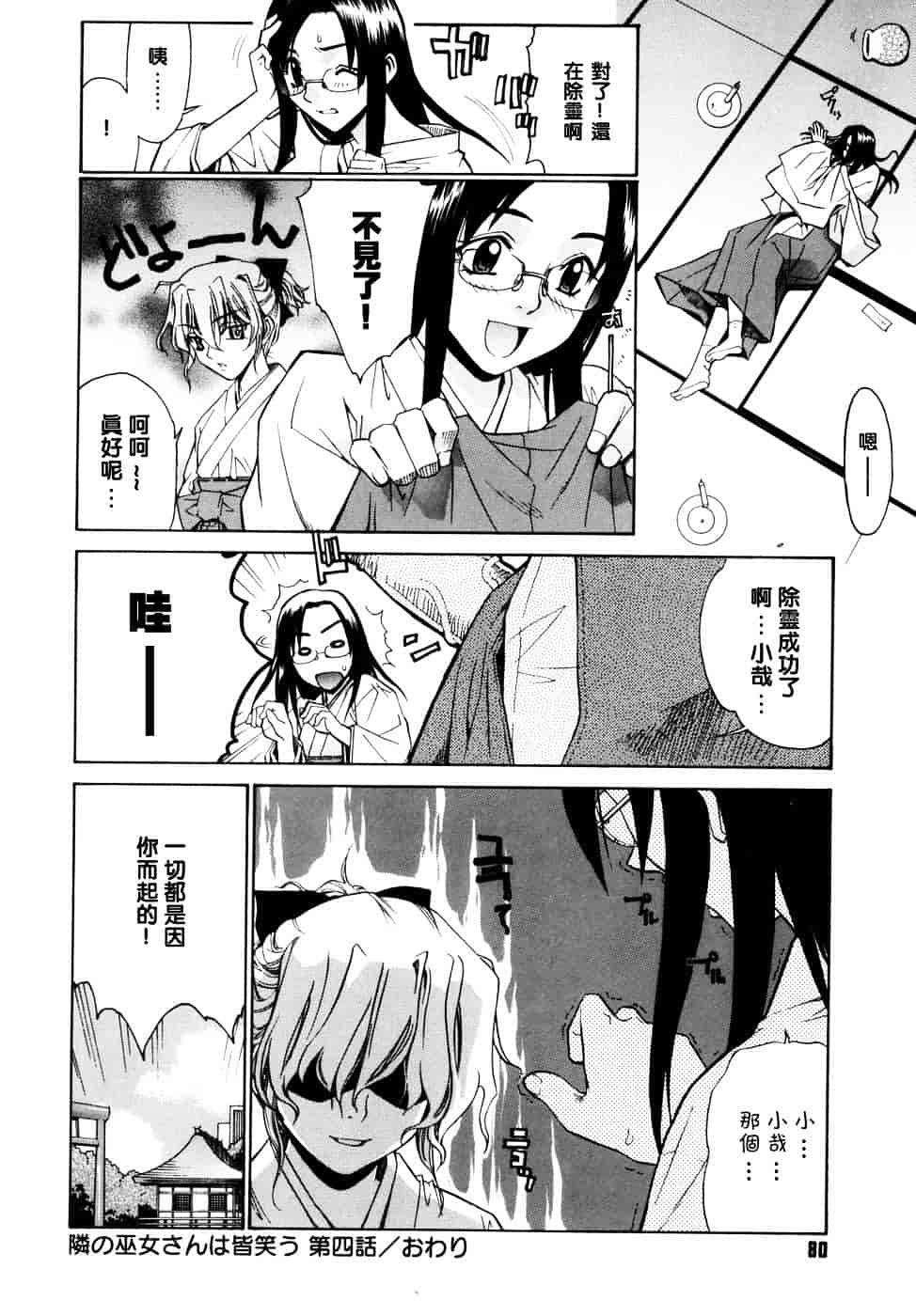 [稍日向] 隣の巫女さんは皆笑う_第5集