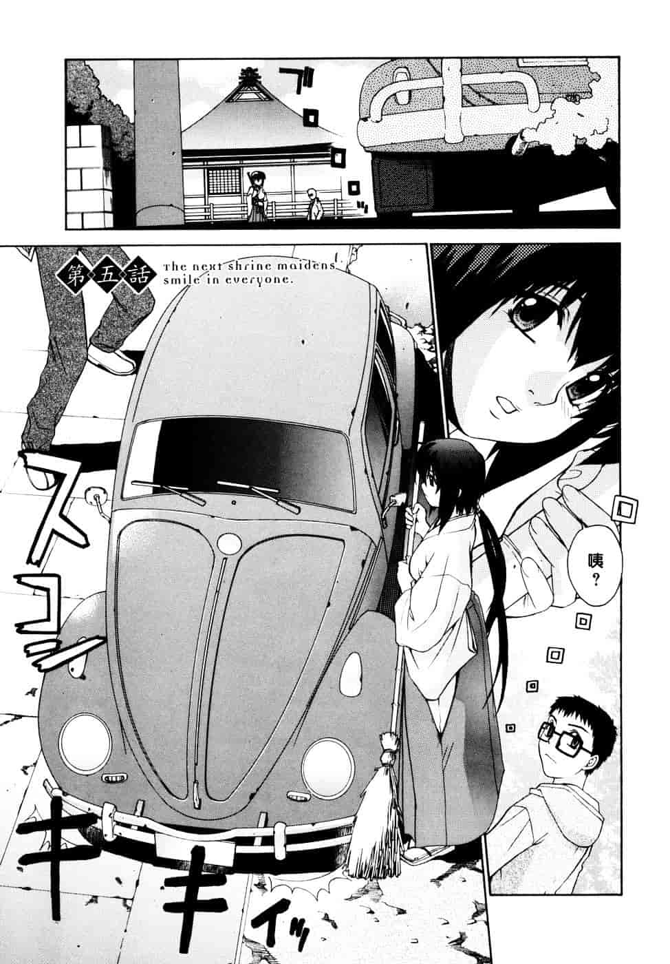 [稍日向] 隣の巫女さんは皆笑う_第5集